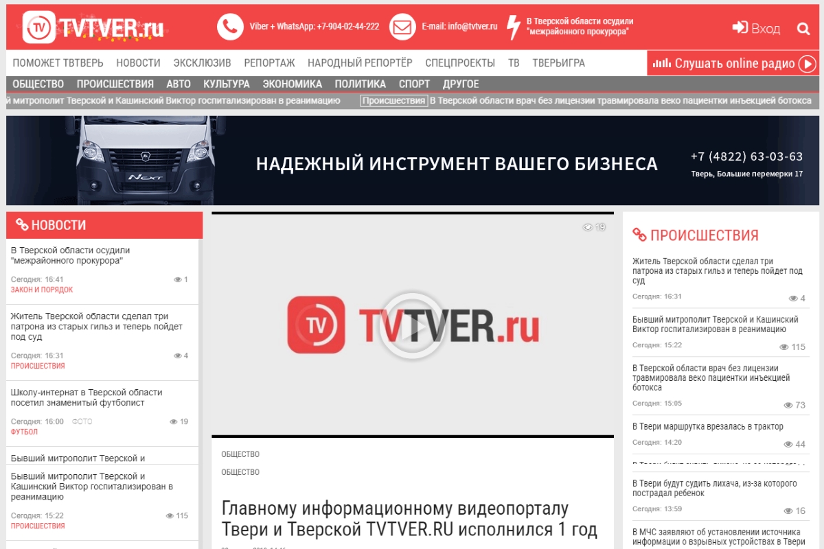 Сайт тверского областного. Тверь ТВ. Электронный магазин Тверской области официальный сайт. Россия видеопортал. Интернет магазин в Тверской области.