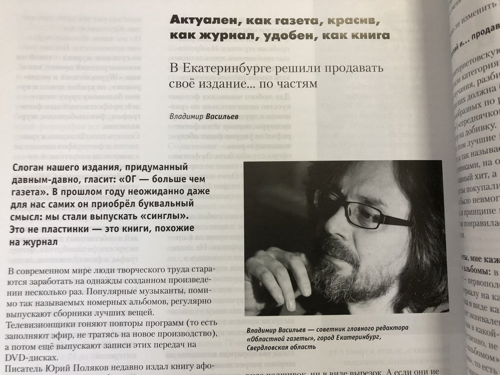 Союз журналистов России - «Областная газета» поделилась опытом создания  книжных «синглов» в новом номере журнала «Журналистика и медиарынок»