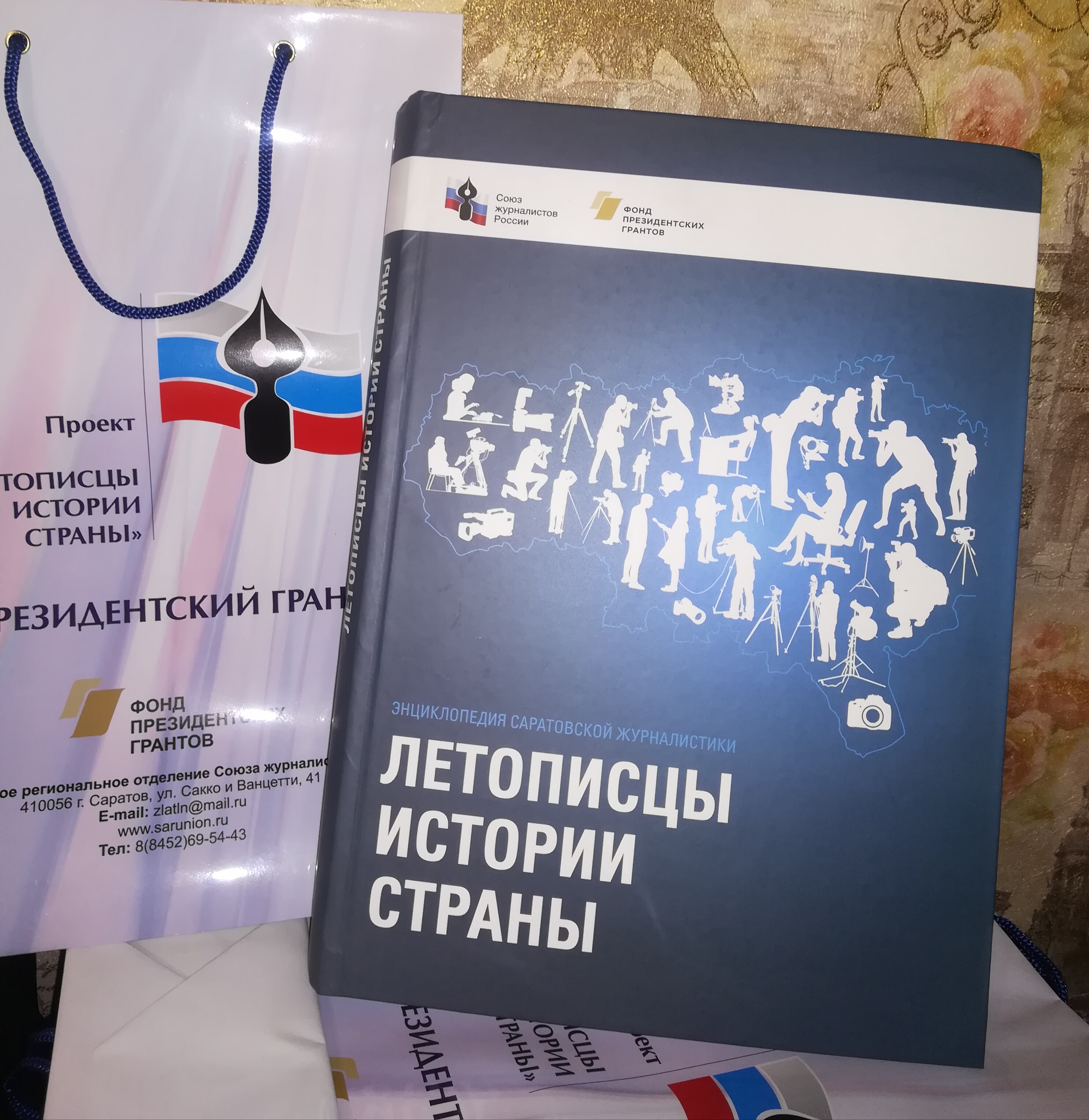 Союз журналистов России - Проект «Летописцы – Победители. Имена и судьбы»  получит грант Президента России