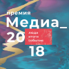 В Кемерове пройдёт церемония вручения премии «Медиа-2018»