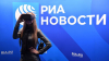 РИА Новости представило новый проект VR-журналистики