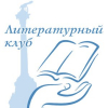 В Севастополе при Союзе журналистов появится «Литературный клуб»