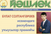 В Башкортостане начался молодежный творческий конкурс имени Булата Султангареева