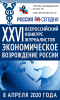 Всероссийский конкурс журналистов «Экономическое возрождение России» по итогам 2019 года.