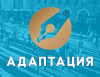 В Петербурге подвели первые итоги общероссийского журналистского проекта «Адаптация»