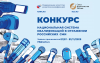 IV Конкурс «Национальная система квалификаций в отражении российских СМИ»