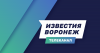 Телеканал «Известия Воронеж» начнёт вещание на 22-й кнопке всех кабельных операторов областного центра