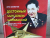Башкортостан: Герой труда, герой газетных страниц Риза Яхин