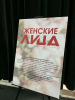 Журнал «ЛИЦА Липецкой области» крупным планом на выставке