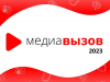 Журфак ЗабГУ и Союз журналистов объявили приём заявок на Всероссийский конкурс молодых журналистов «МедиаВызов»