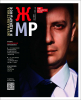 Вышел в свет новый номер журнала   «ЖУРНАЛИСТИКА И МЕДИАРЫНОК» – №3-4, 2025