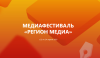 Фестиваль «Регион-медиа» пройдет в Чите для специалистов сферы PR и журналистики