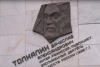 В Чите открыли мемориальную доску памяти журналиста Вячеслава Толкалина