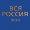 XXIX Форум современной журналистики «Вся Россия-2025»