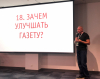 Секретарь СЖР Владимир Касютин выступил одним из спикеров XV Уральского медиафорума «Современные медиа в эпоху перемен»