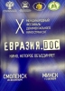 Минск принимает фестиваль документального кино «Евразия.DOC»