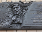 В Москве открыли памятную доску Василию Пескову