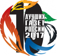 Конкурс "10 лучших газет России-2017". Важная информация!