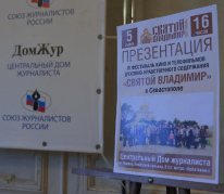 В Доме журналиста представили IV фестиваль кино и телефильмов «Святой Владимир»