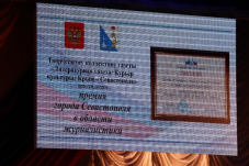 Севастополь награждает журналистов