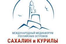 Организаторы обновили программу Сахалинского МедиаФорума