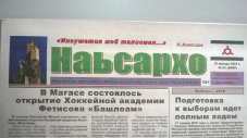80 лет тому назад вышел первый номер назрановской районной газеты  