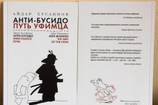 Главный редактор и поэт Айдар Хусаинов выпустил книгу афоризмов 