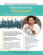Андрей Малахов объявляет творческий конкурс «Будущее» для молодых журналистов 