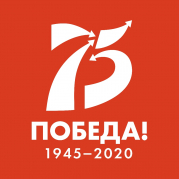 Открыта аккредитация журналистов на освещение мероприятий, посвящённых 75-й годовщине Победы в Великой Отечественной войне 1941–1945 годов