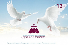 Срок проведения Православного медиафорума в Южно-Сахалинске переносится из-за коронавируса