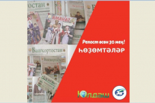 Главный приз акции в поддержу национальных СМИ Башкортостана получила сельский фельдшер
