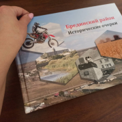 Челябинская область: газета «Сельские новости» представила книгу о Брединском районе