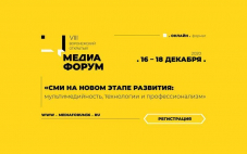 В Воронеже стартовал VIII открытый медиафорум