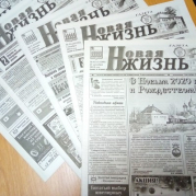 У газеты Гороховецкого района «Новая жизнь» - рекордное число подписчиков во Владимирской области