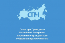 Заявление Совета при Президенте РФ по развитию гражданского общества и правам человека по протестным акциям 23 и 31 января