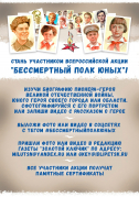 Липецкая областная детская газета «Золотой ключик» проводит акцию «Бессмертный полк юных»