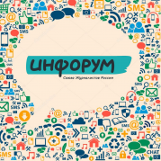 Открылась регистрация на «Инфорум» в Ставрополе