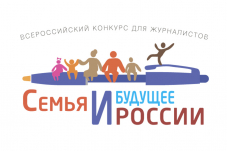 Проекты липецких журналистов отмечены на Всероссийском конкурсе «Семья и будущее России-2021»