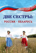 Липецкая область: книга о славянской дружбе