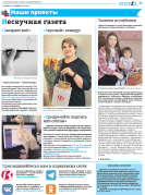 Липецкая область: журналисты воловской райгазеты «Вперед» продолжают проект «Нескучная газета»