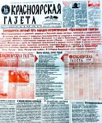 Региональное отделение Союза журналистов обеспокоено закрытием «Красноярской газеты»