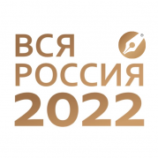 "ВСЯ РОССИЯ - 2022". День первый. Дайджест