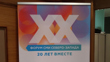 В Петербурге открылся первый этап XX Форума средств массовой информации Северо-Запада