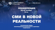 29-30 ноября в Сочи пройдёт съезд специалистов медиаотрасли. Пресс-релиз