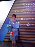 Журналист портала «Липецкмедиа» Анастасия Карташова заняла второе место во Всероссийском конкурсе «ПРО Образование 2022»