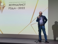 Зампред СЖР Алексей Вишневецкий принял участие в награждении нижегородских «Журналистов года-2022»