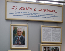 В ЧГУ открылась выставка, посвященная 95-летию со дня рождения Михаила Иванова