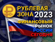 На канале Finversia 6 июня пройдет онлайн-сессия конкурса «Рублёвая зона»