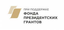 Проект Союза журналистов Ярославской области стал победителем конкурса  Фонда Президентских грантов