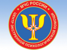 Центр экстренной психологической помощи МЧС России представит свои разработки в рамках  XV Международного салона «Комплексная безопасность-2024»